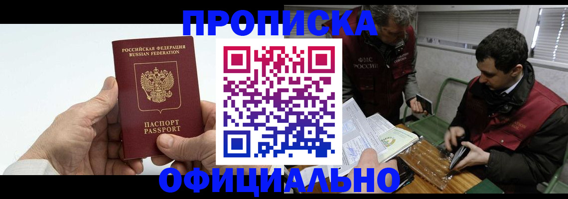 прописка гарантия в Краснослободске