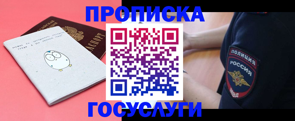 временная регистрация собственник в Краснослободске