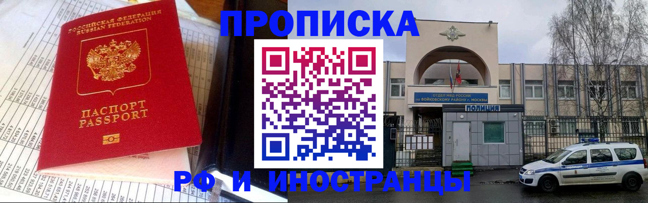 купить прописку в Краснослободске